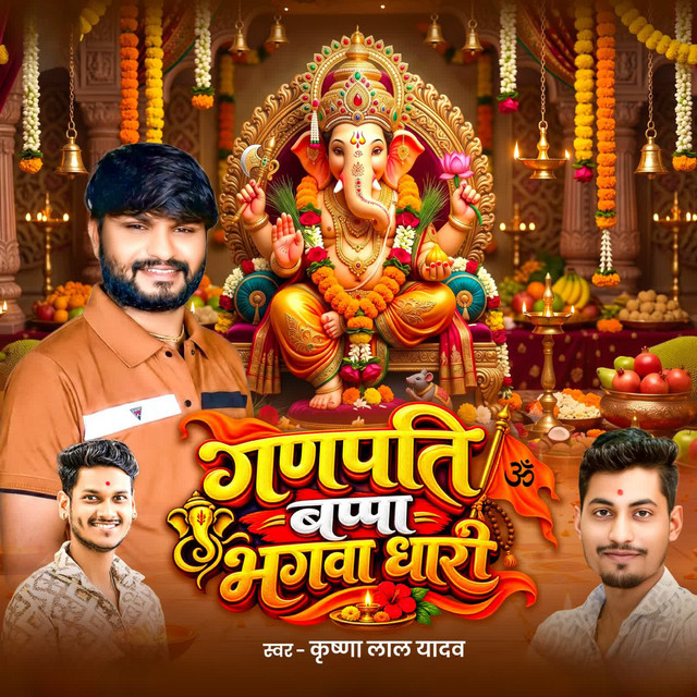 Ganpati Bapa Bhagwan Dhari