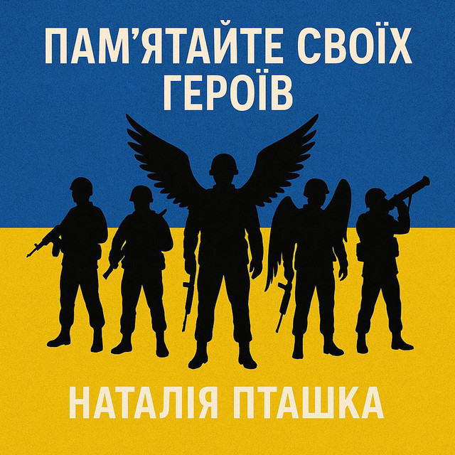 Обкладинка: Пам'ятайте своїх героїв — Наталія Пташка