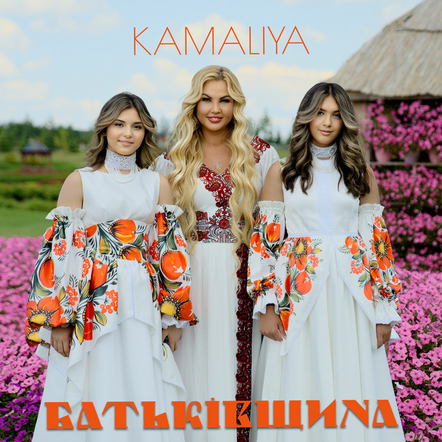 Обкладинка: Батьківщина — Kamaliya