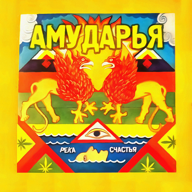 Амударья Photo