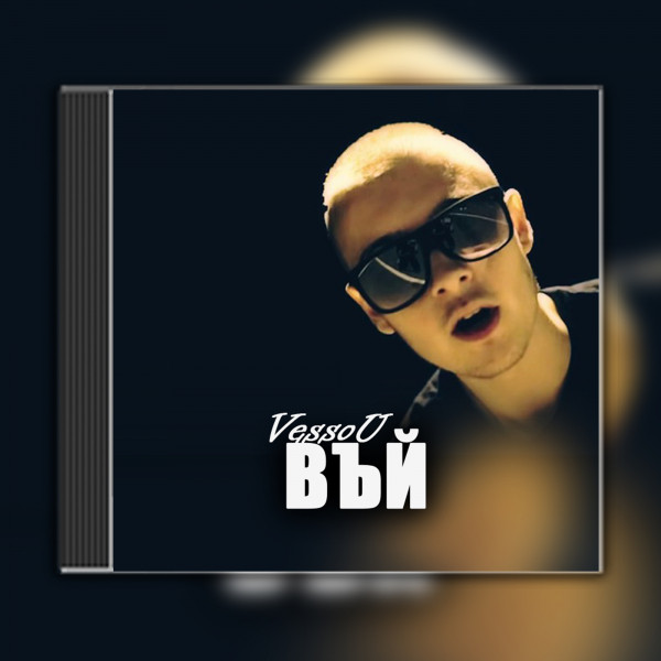 Въй - Single by VessoU | Spotify