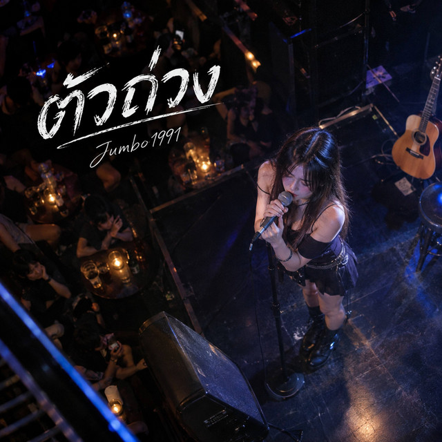 ตัวถ่วง cover