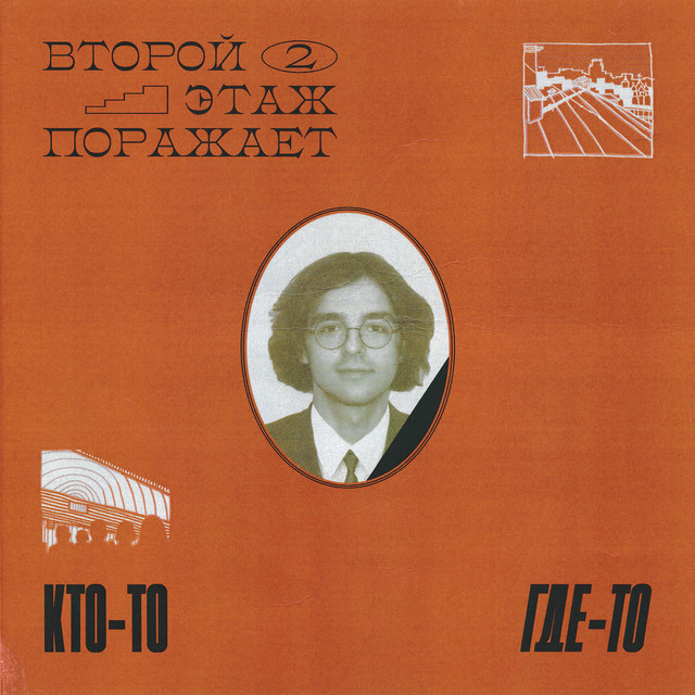 Кто-то где-то cover art