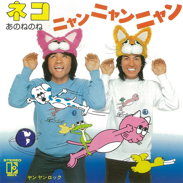 あのねのね Photo
