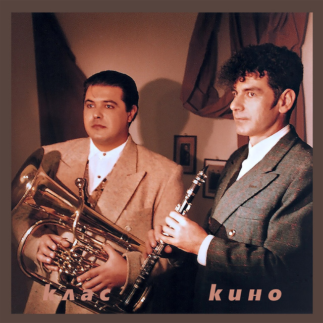 Кино cover art