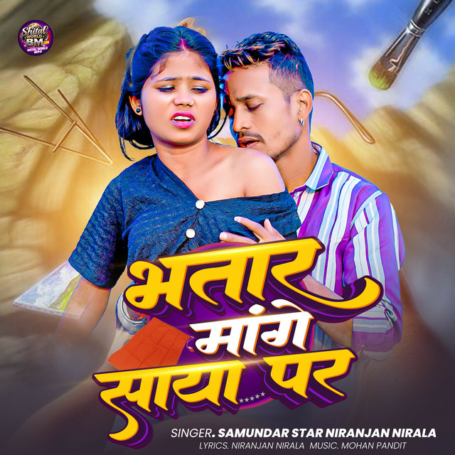 Bhatar Mange Saya Par