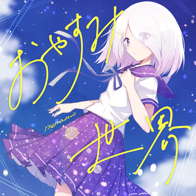 おやすみ世界 Single By Memamo Spotify