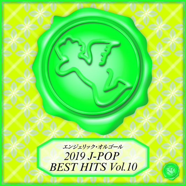 2019 J-POP BEST HITS Vol.10(オルゴールミュージック) - Compilation