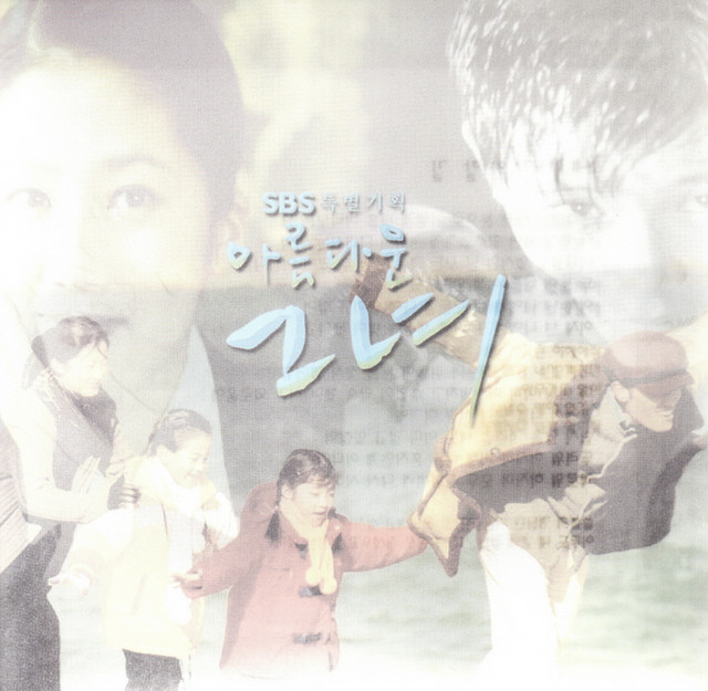 아름다운 그녀 OST (Soundtrack) - Compilation by Various Artists