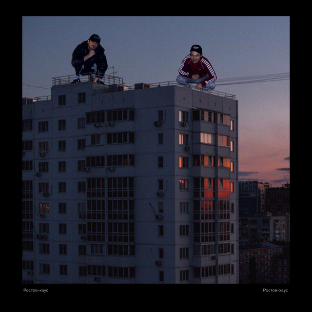 Cover art: Ростов-хаус — АЛМО