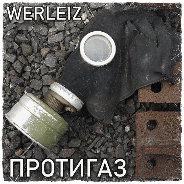 Cover art for Werleiz — Протигаз