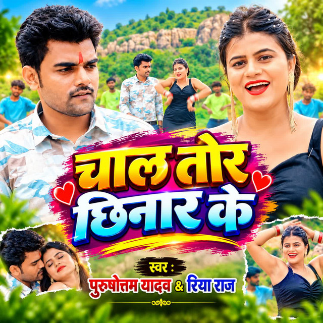Chal Tor Chhinar Ke