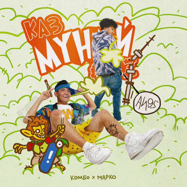 КазМунайGaz cover art