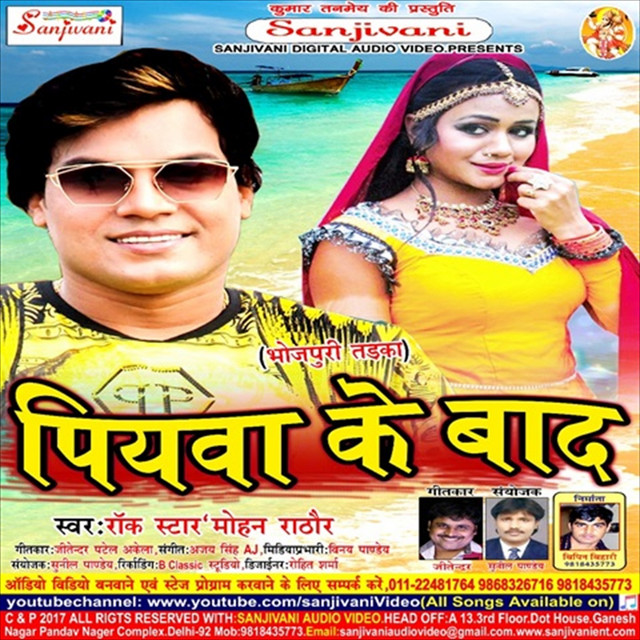 Piyawa Ke Bad cover art