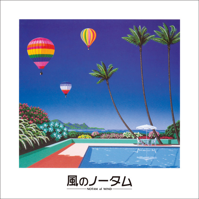 風のノータム cover art