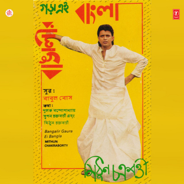 Ami Shohor Jaibona cover art