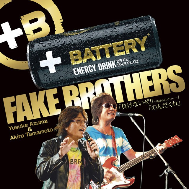 FAKE BROTHERS