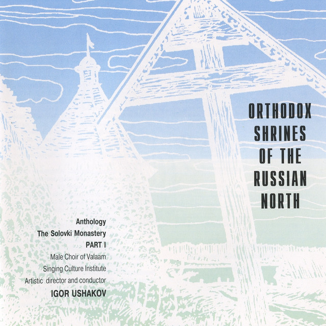 Nyne Sily nebesnyja (Now the Powers of Heaven …) [Valaam Monastery Chant]: Now the Powers of Heaven … [Hymn from the Liturgy of the Presanctified Gifts, Solovki Monastery Chant] cover art