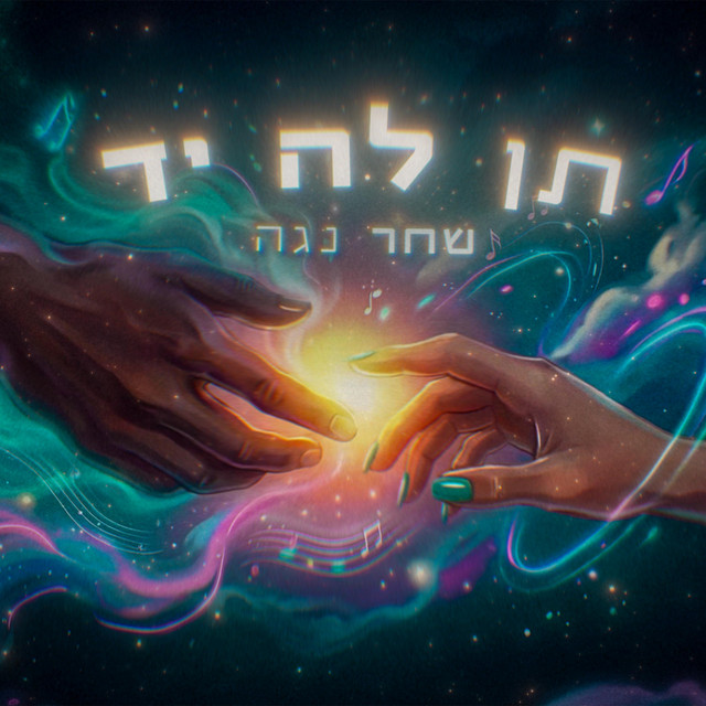 שחר נגה