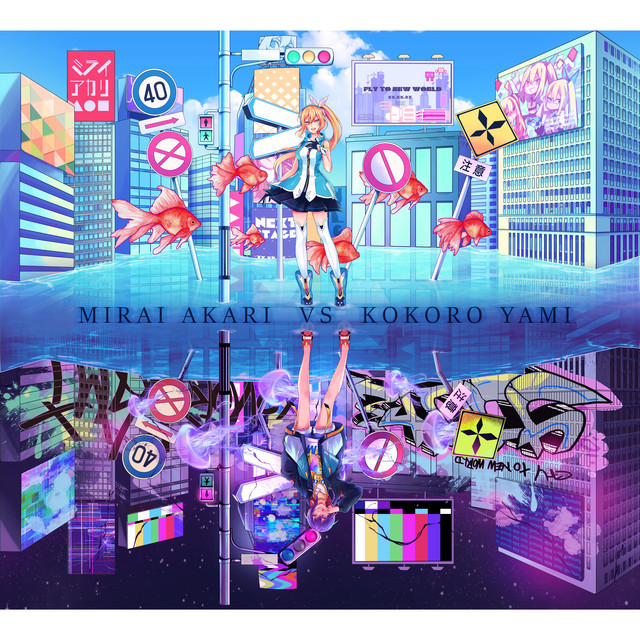 ミライアカリ VS ココロヤミ cover