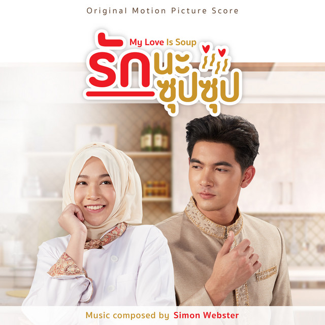 My Love Is Soup (Original Motion Picture Score) cover art