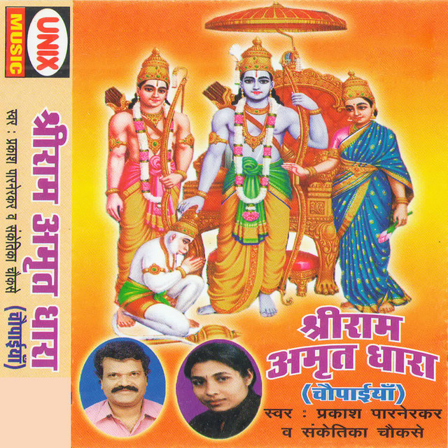 shri Ram Amritdhara cover art