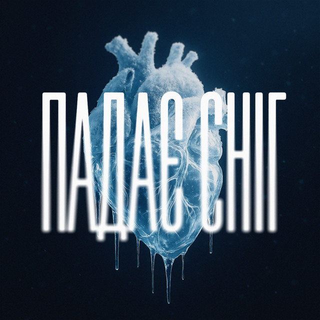 Cover art for Tom Soda — Падає сніг