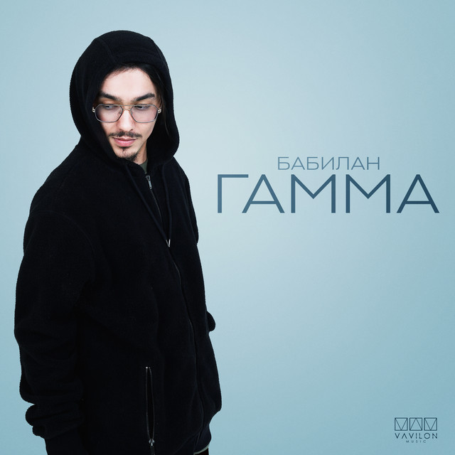 Бабилан cover art