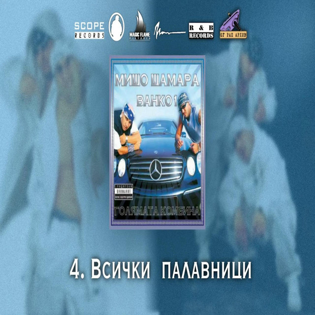 Голямата комбина cover art