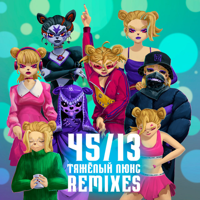 Тяжёлый люкс (Remixes) cover art