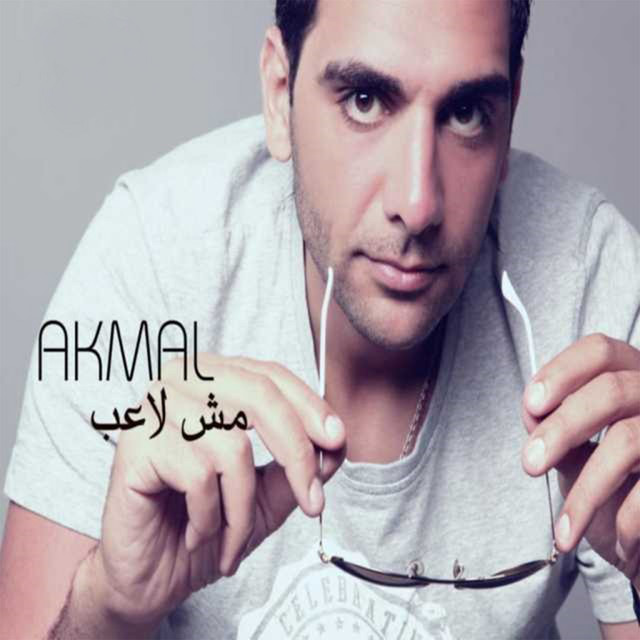 مش لاعب cover art