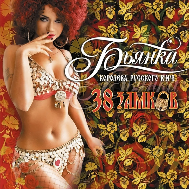 38 замков cover art