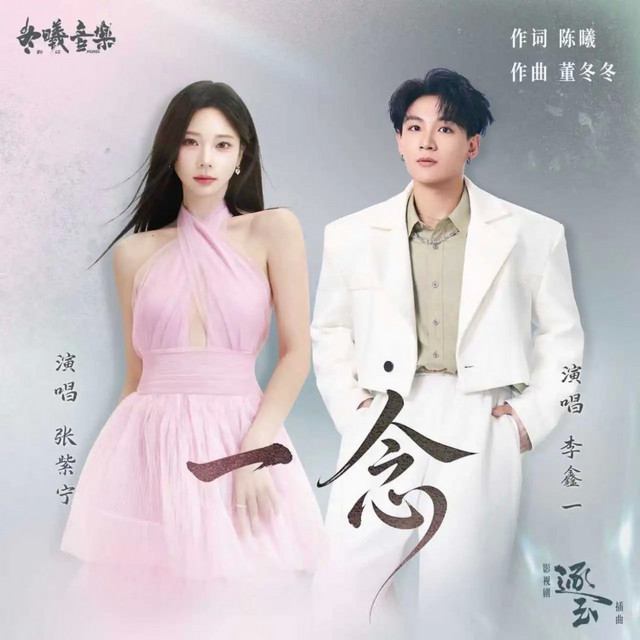 一念《逐玉》 cover art