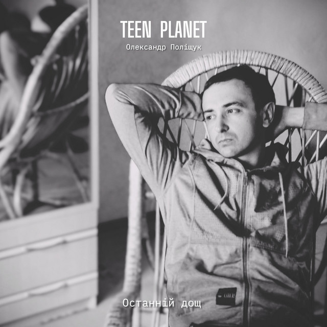 Обкладинка: Останній Дощ — Teen Planet