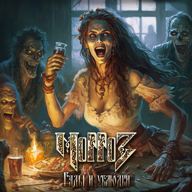 Гады и ублюдки cover art