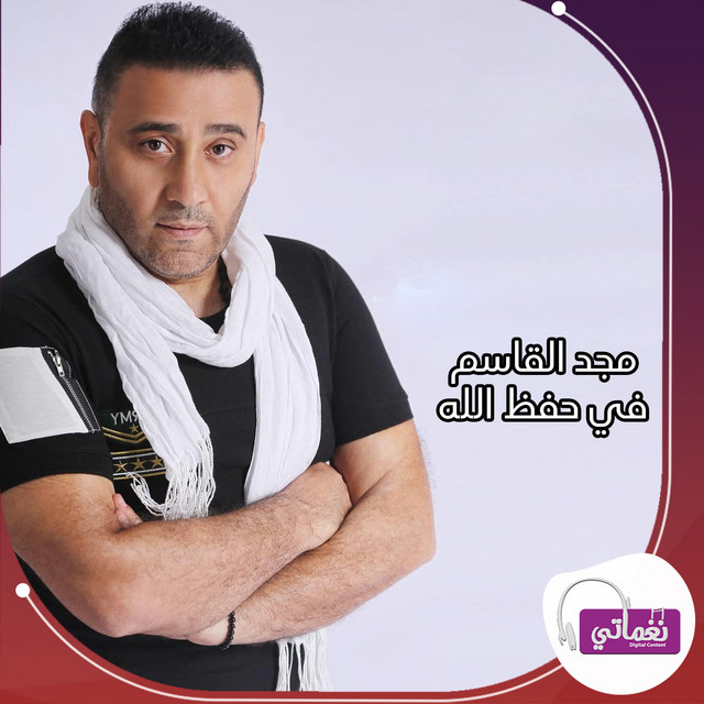 Magd El Kasem
