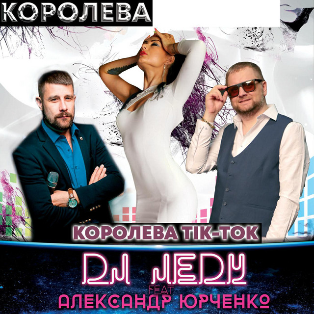 Обкладинка: Королева Тiк-Ток — DJ JEDY