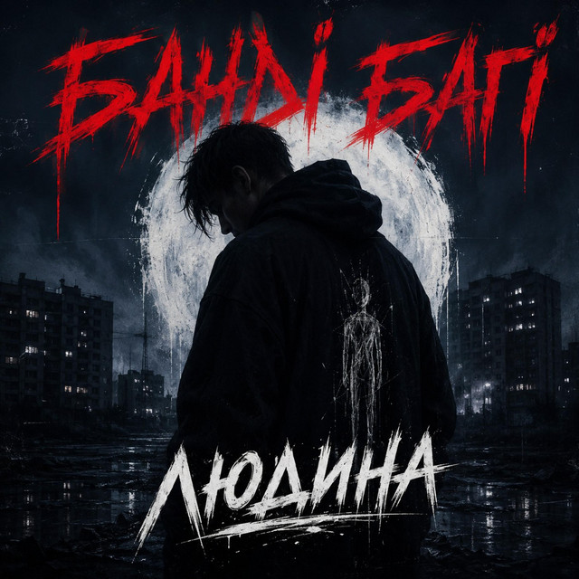 Обкладинка: Людина — Bandi&Bagi