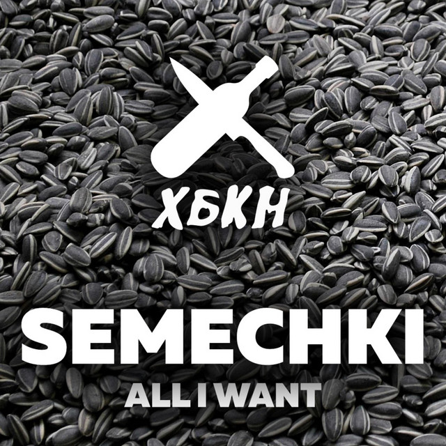 Semechki (All I Want)