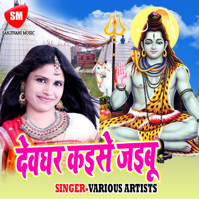 Dev Ghar Kaise Jaibu Ho cover art