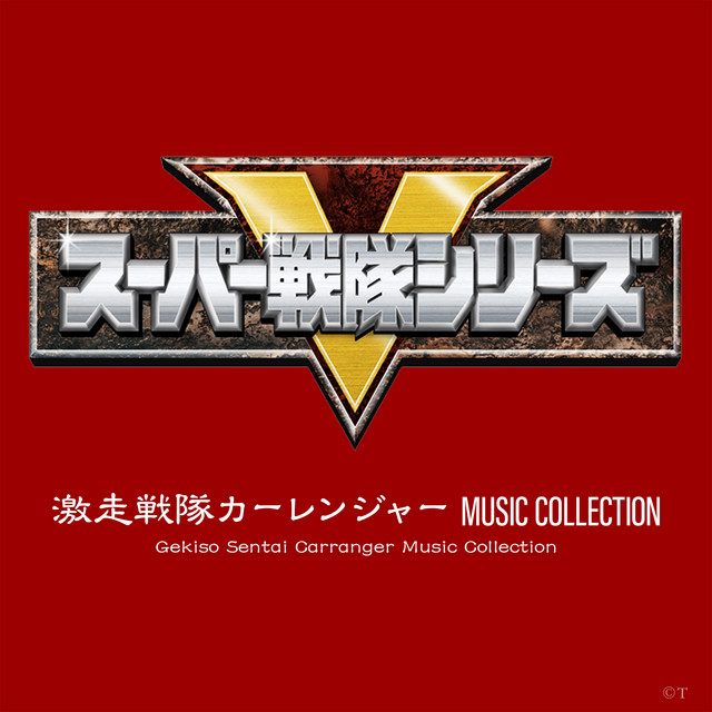 【当時物】激走戦隊カーレンジャー ピンバッジコレクション