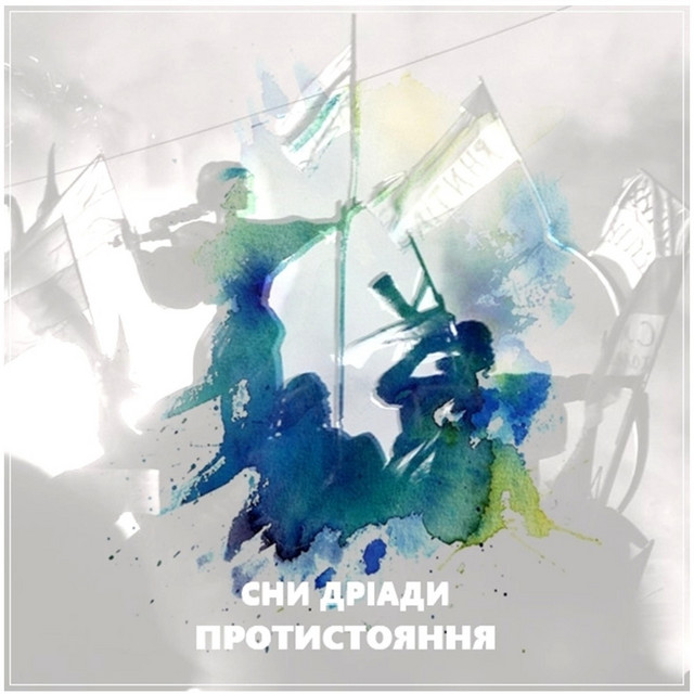 Обкладинка: Протистояння — Сни Дріади