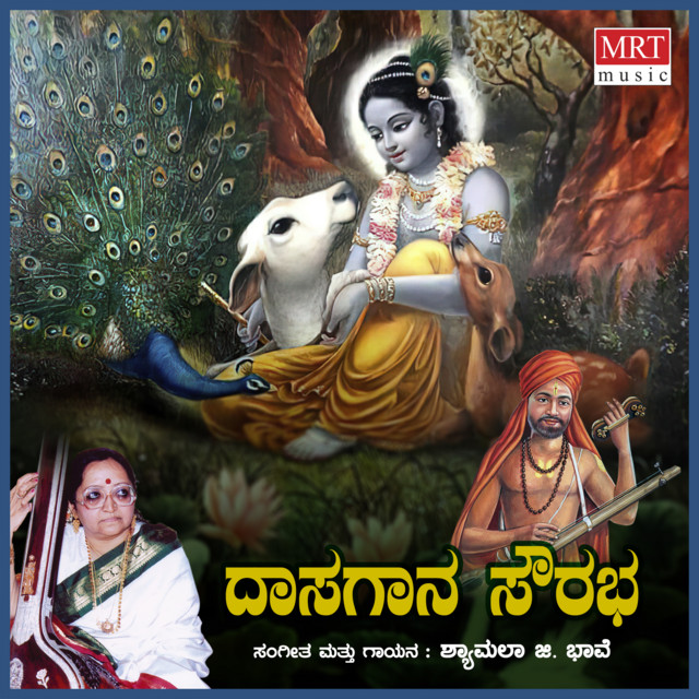 Daasa Gaana Sowrabha cover