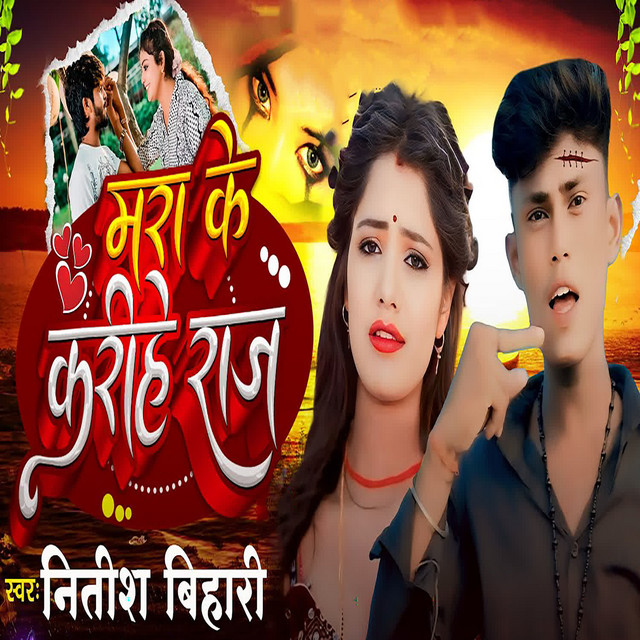 Mra Ke Karihe Raj