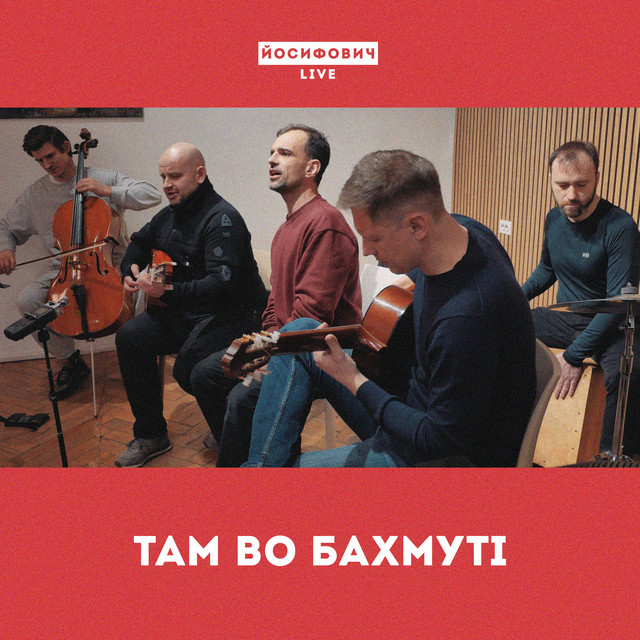 Обкладинка: Там во Бахмуті - Live — Юрій Йосифович