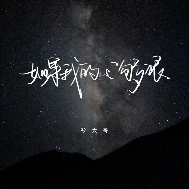 如果我的心够狠