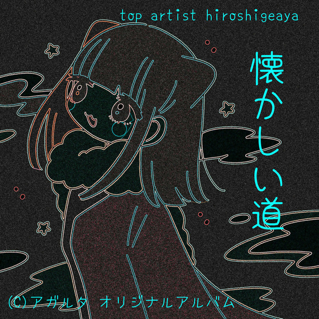 情熱イズム cover art
