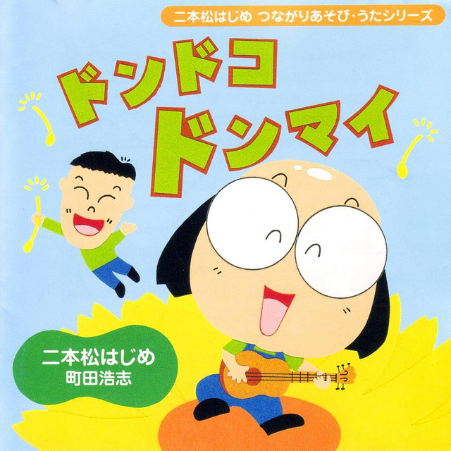 Niko Niko Bun Bun Song By Hiroshi Machida Spotify