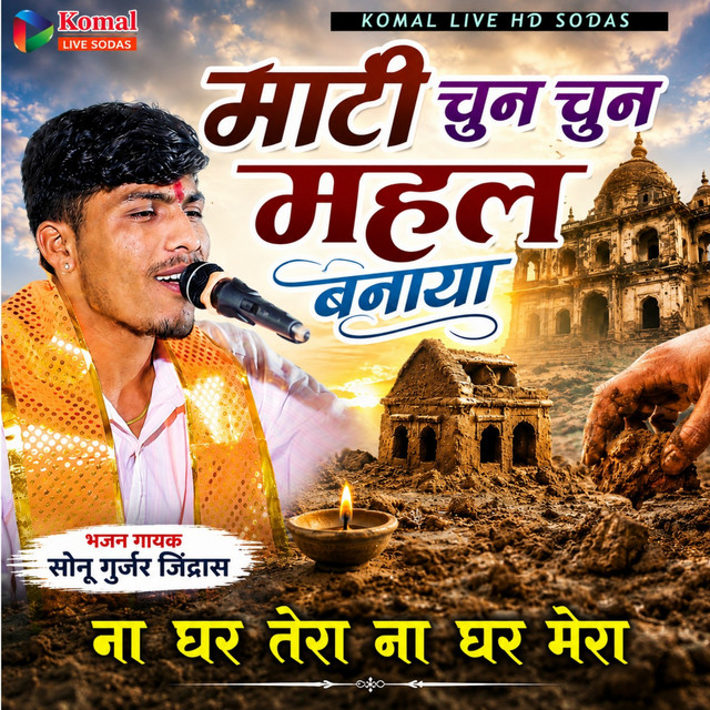 Sonu Gurjar Jindras