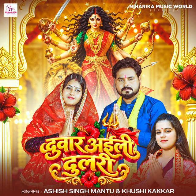 Duwar Aili Dulari album image